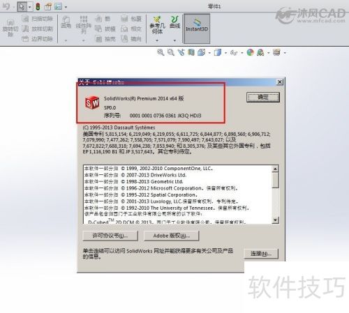solidworks2014安装教程与方法 solidworks2014安装教程与方法