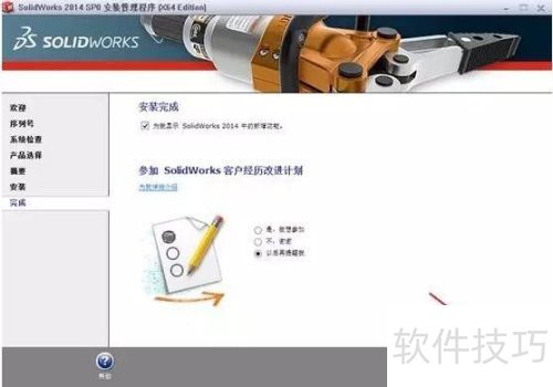 SolidWorks2014软件的安装教程 SolidWorks2014软件的安装教程
