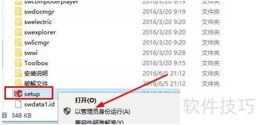 SolidWorks2014软件的安装教程 SolidWorks2014软件的安装教程