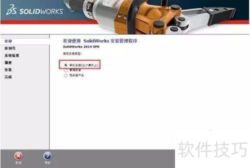 SolidWorks2014软件的安装教程 SolidWorks2014软件的安装教程