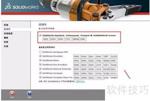 SolidWorks2014软件的安装教程 SolidWorks2014软件的安装教程