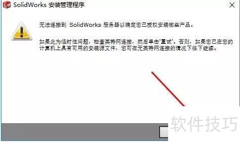 SolidWorks2014软件的安装教程 SolidWorks2014软件的安装教程
