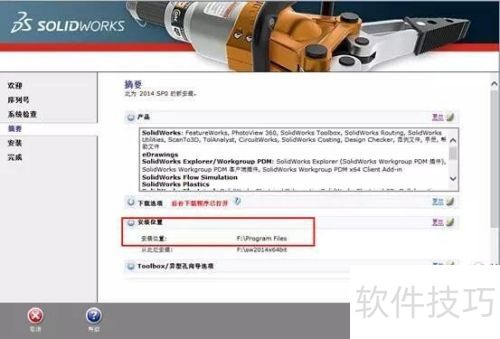 SolidWorks2014软件的安装教程 SolidWorks2014软件的安装教程