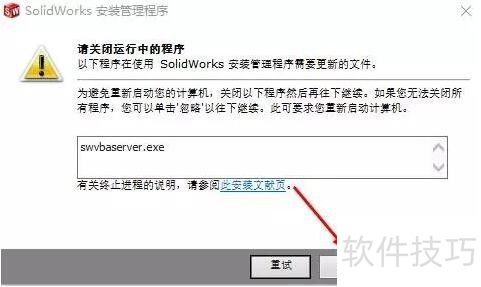 SolidWorks2014软件的安装教程 SolidWorks2014软件的安装教程