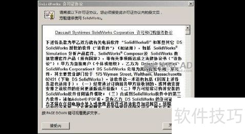 SolidWorks2014安装教程步骤图文详解 SolidWorks2014安装教程步骤图文详解