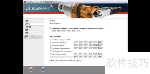 SolidWorks2014安装教程步骤图文详解 SolidWorks2014安装教程步骤图文详解