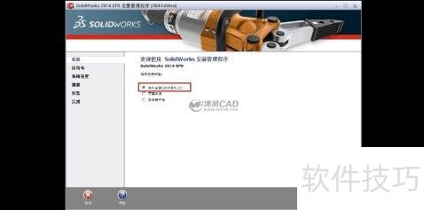 SolidWorks2014安装教程步骤图文详解 SolidWorks2014安装教程步骤图文详解