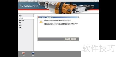 SolidWorks2014安装教程步骤图文详解 SolidWorks2014安装教程步骤图文详解
