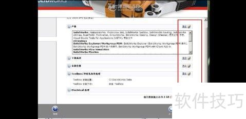 SolidWorks2014安装教程步骤图文详解 SolidWorks2014安装教程步骤图文详解