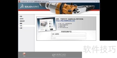 SolidWorks2014安装教程步骤图文详解 SolidWorks2014安装教程步骤图文详解