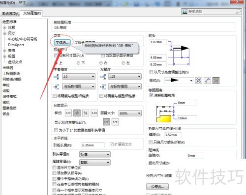 solidworks2014如何更改工程图文字高度等 solidworks2014如何更改工程图文字高度等