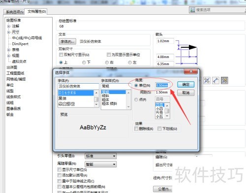 solidworks2014如何更改工程图文字高度等 solidworks2014如何更改工程图文字高度等