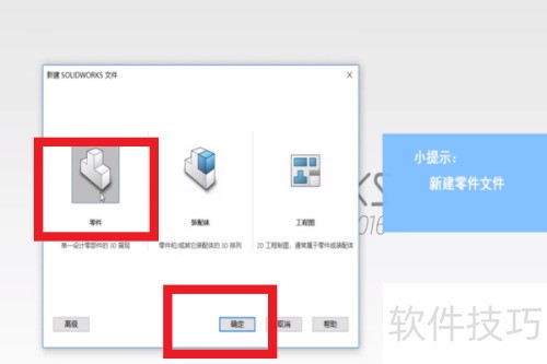 SolidWorks怎么绘制草图 SolidWorks怎么绘制草图