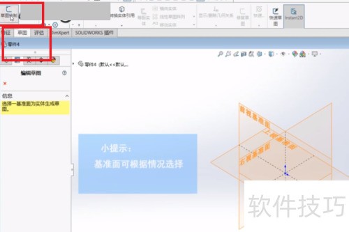 SolidWorks怎么绘制草图 SolidWorks怎么绘制草图