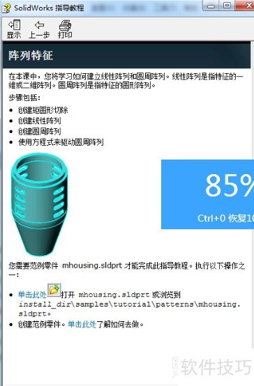 solidworks教程 solidworks教程