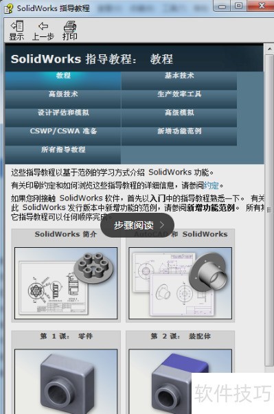 solidworks教程 solidworks教程