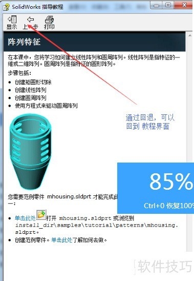 solidworks教程 solidworks教程