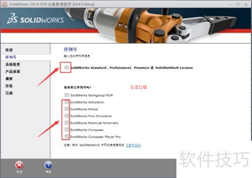 Solidworks2014安装步骤教程与激活 Solidworks2014安装步骤教程与激活