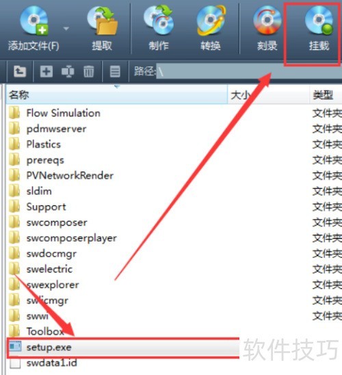 Solidworks2014安装步骤教程与激活 Solidworks2014安装步骤教程与激活