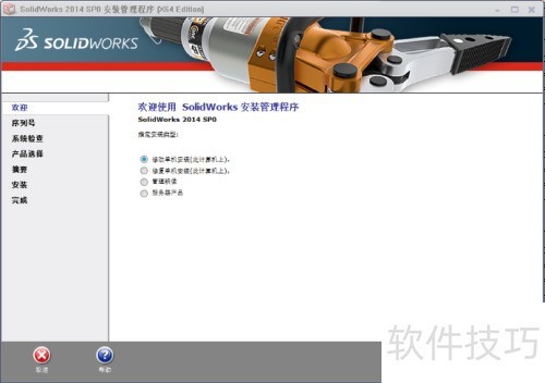 Solidworks2014安装步骤教程与激活 Solidworks2014安装步骤教程与激活