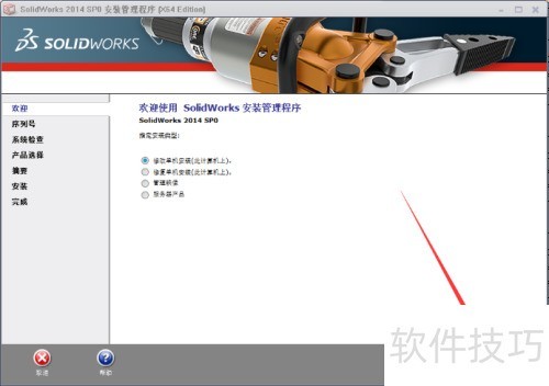 Solidworks2014安装步骤教程与激活 Solidworks2014安装步骤教程与激活