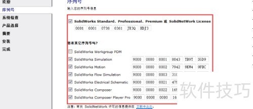 Solidworks2014安装步骤教程与激活 Solidworks2014安装步骤教程与激活