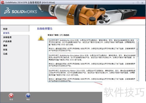 Solidworks2014安装步骤教程与激活 Solidworks2014安装步骤教程与激活