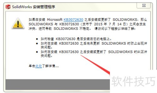 Solidworks2014安装步骤教程与激活 Solidworks2014安装步骤教程与激活
