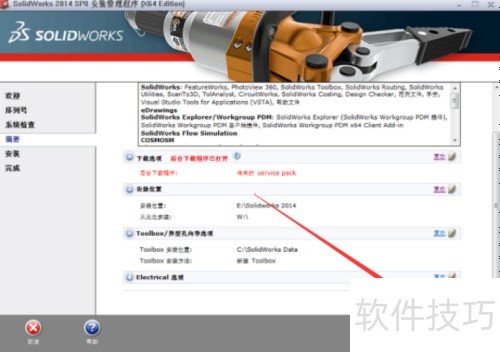 Solidworks2014安装步骤教程与激活 Solidworks2014安装步骤教程与激活