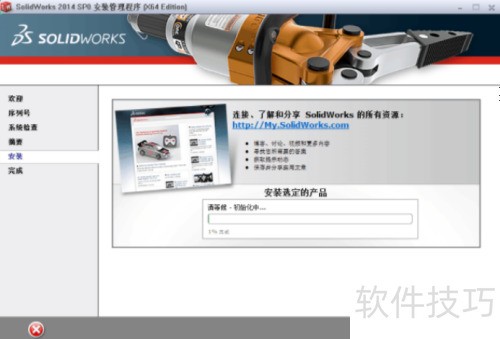 Solidworks2014安装步骤教程与激活 Solidworks2014安装步骤教程与激活