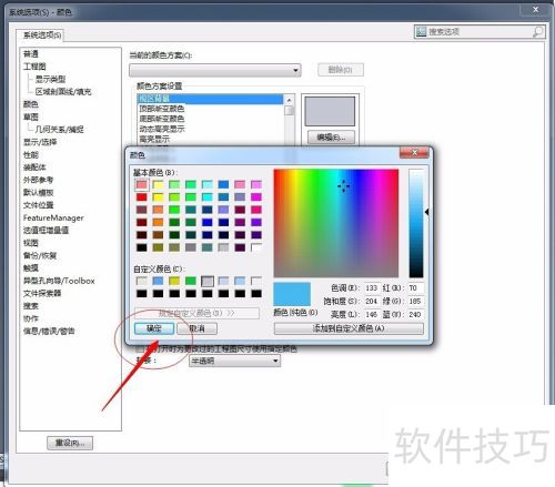 Solidworks2014 如何修改背景颜色 Solidworks2014 如何修改背景颜色