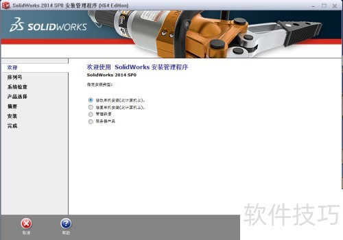 如何快速安装solidworks2014? 如何快速安装solidworks2014?