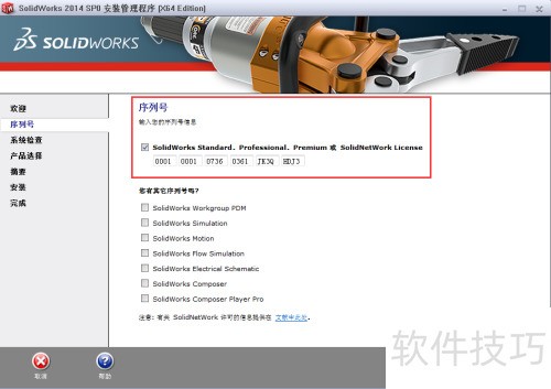 如何快速安装solidworks2014? 如何快速安装solidworks2014?