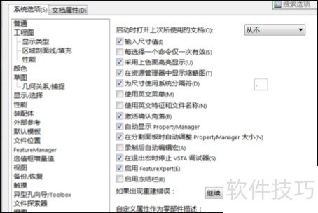 ��solidworks����θ��ĵ�λ