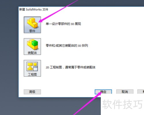 solidworks如何设置基准面 solidworks如何设置基准面