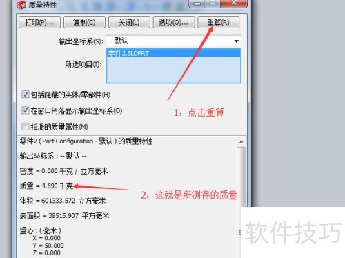 SolidWorks质量测量 SolidWorks质量测量