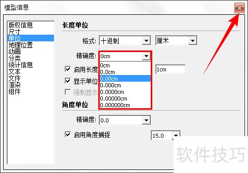 草图大师Sketchup如何设置单位? 草图大师Sketchup如何设置单位?