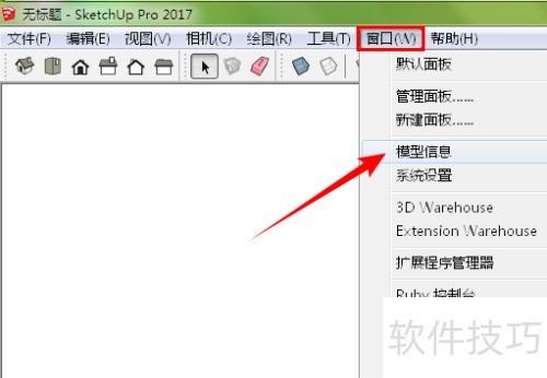 草图大师Sketchup如何设置单位? 草图大师Sketchup如何设置单位?
