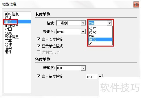 草图大师Sketchup如何设置单位? 草图大师Sketchup如何设置单位?