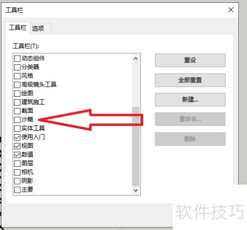 草图大师SketchUp怎么显示沙箱? 草图大师SketchUp怎么显示沙箱?