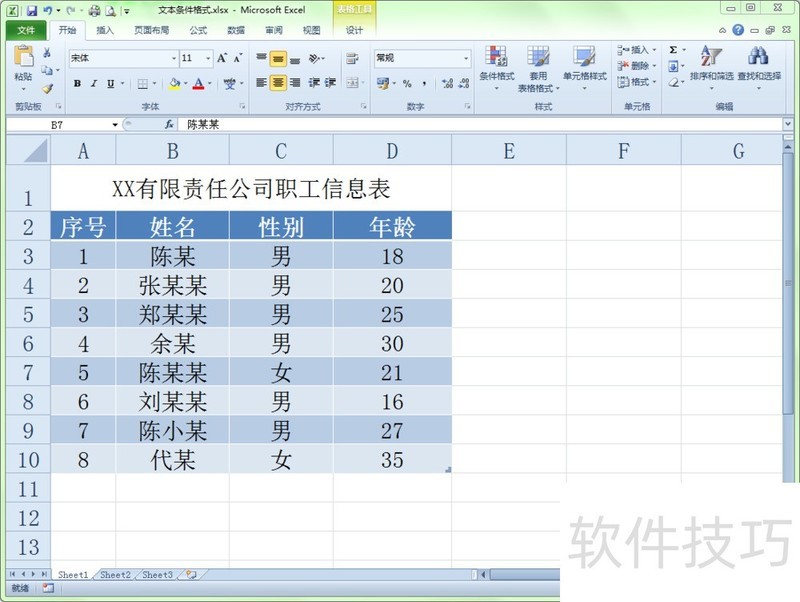 excel表格里姓名改成姓加x