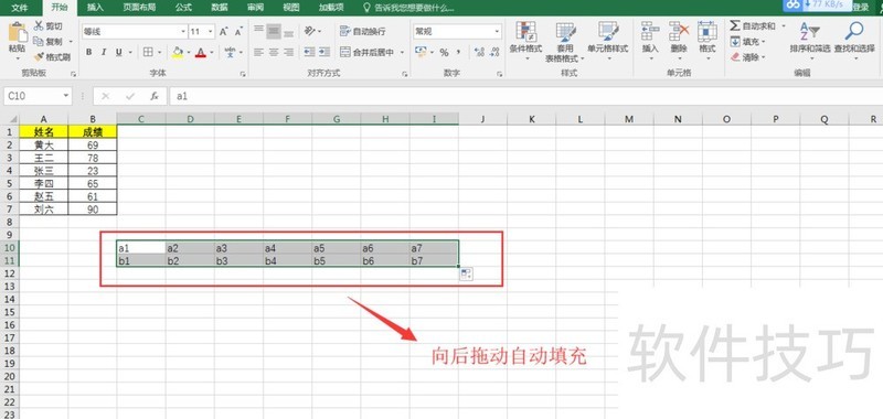 Excel 2016中如何快速将竖列表格变成横列表格