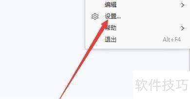 2345看图王如何设置截图快捷键 2345看图王如何设置截图快捷键