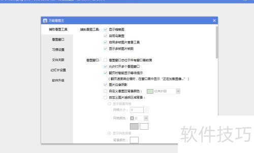 怎么设置万能看图王启用鸟瞰图? 怎么设置万能看图王启用鸟瞰图?