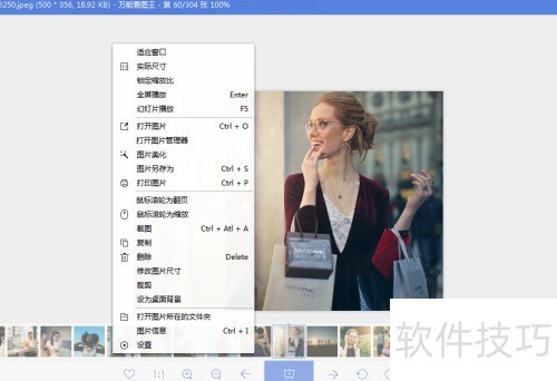 怎么设置万能看图王启用鸟瞰图? 怎么设置万能看图王启用鸟瞰图?