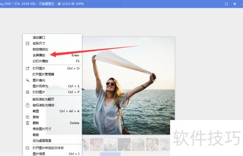 如何使用万能看图王的全屏播放功能? 如何使用万能看图王的全屏播放功能?