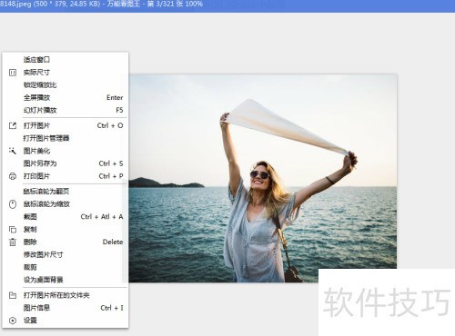 如何使用万能看图王的全屏播放功能? 如何使用万能看图王的全屏播放功能?