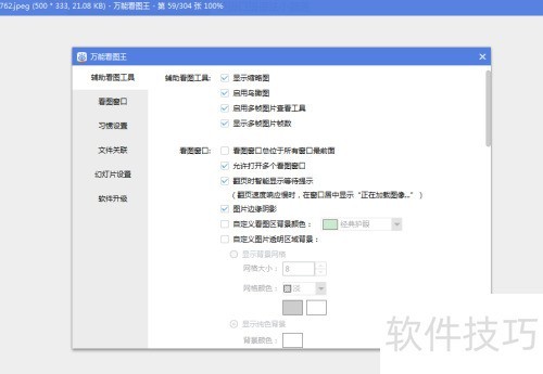 如何设置万能看图王显示缩略图? 如何设置万能看图王显示缩略图?