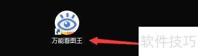 如何设置万能看图王幻灯片默认播放速度 如何设置万能看图王幻灯片默认播放速度