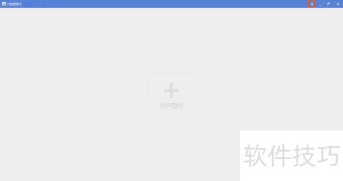 万能看图王如何取消幻灯片循环播放功能 万能看图王如何取消幻灯片循环播放功能